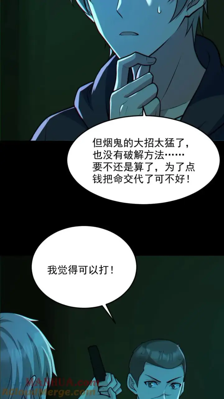 漫画《全球御鬼：我的体内有亿只鬼》第110话 拷打致死第15张图