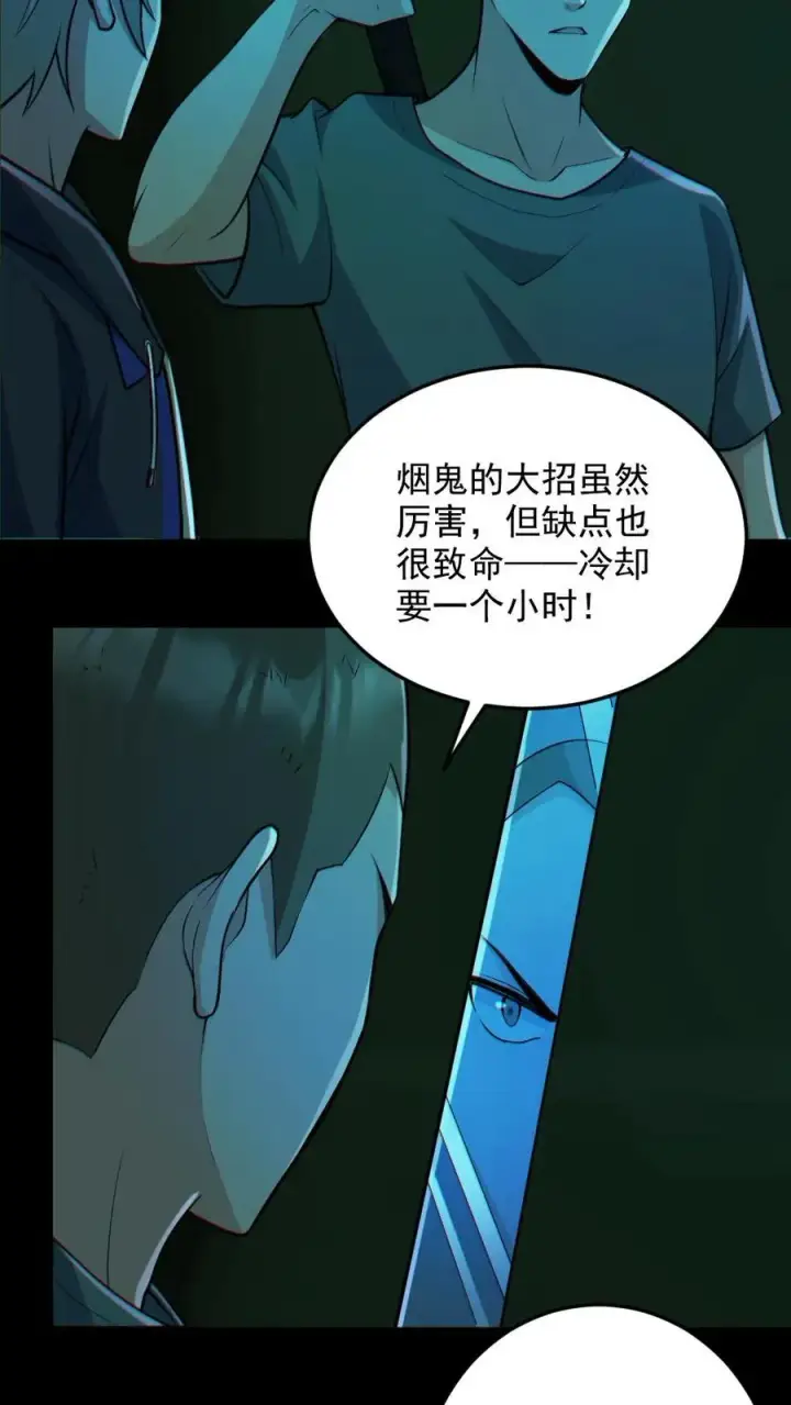 漫画《全球御鬼：我的体内有亿只鬼》第110话 拷打致死第16张图