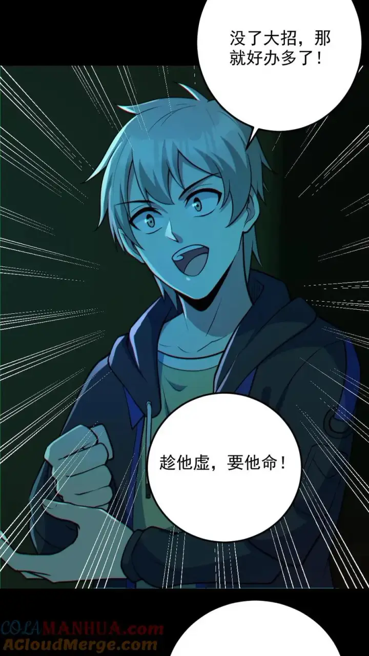 漫画《全球御鬼：我的体内有亿只鬼》第110话 拷打致死第17张图