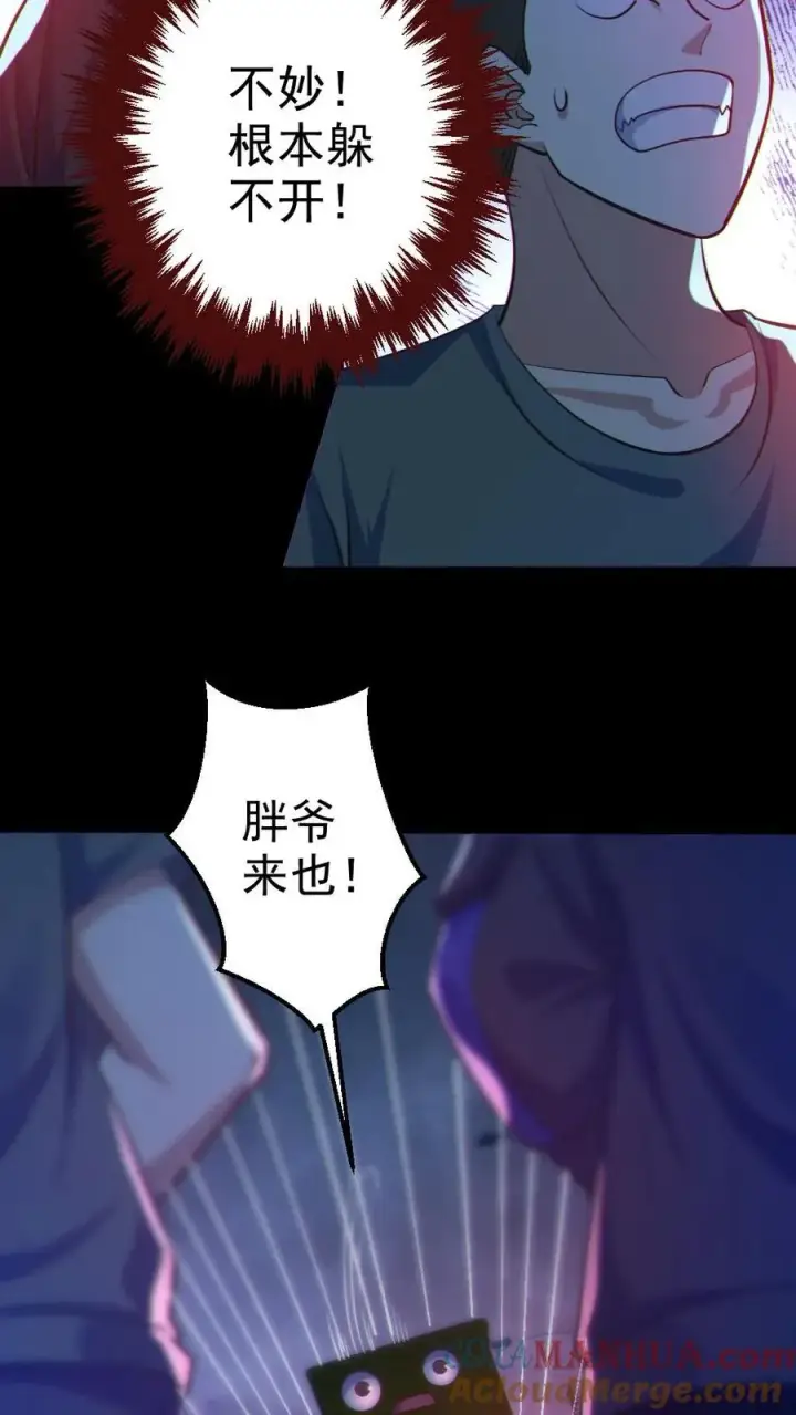 漫画《全球御鬼：我的体内有亿只鬼》第111话 五秒真男人第19张图