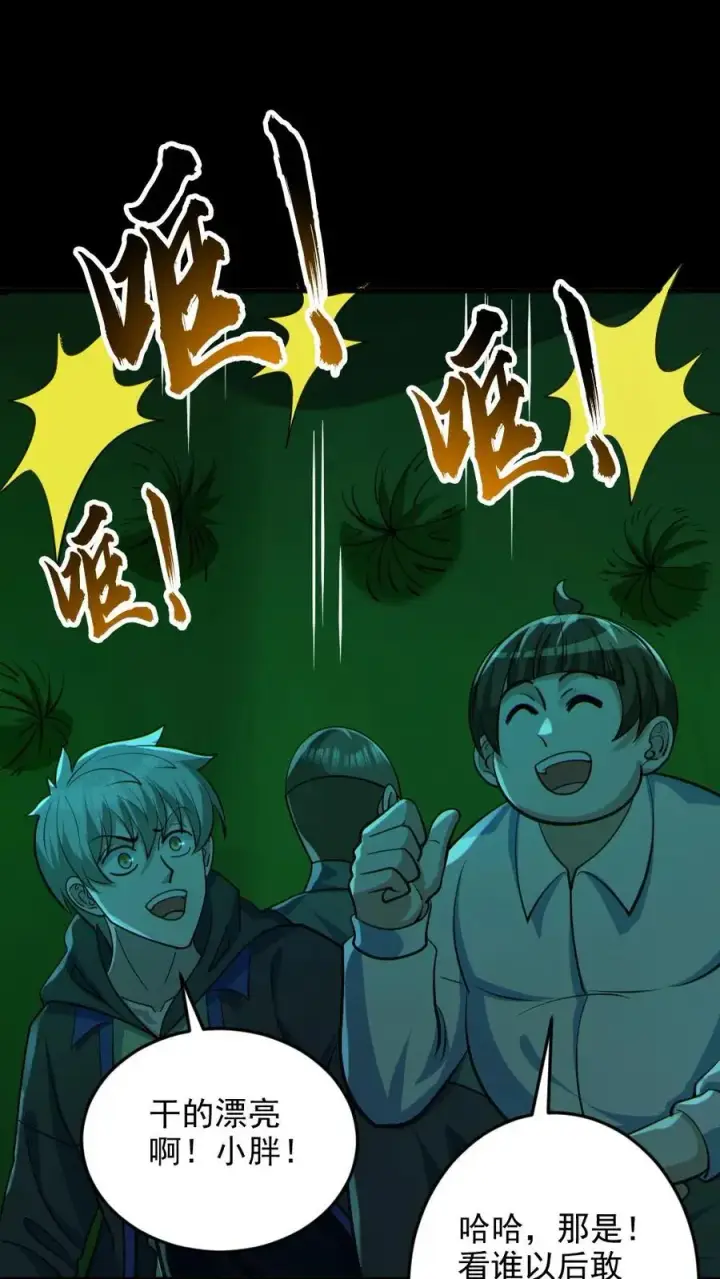 漫画《全球御鬼：我的体内有亿只鬼》第111话 五秒真男人第26张图