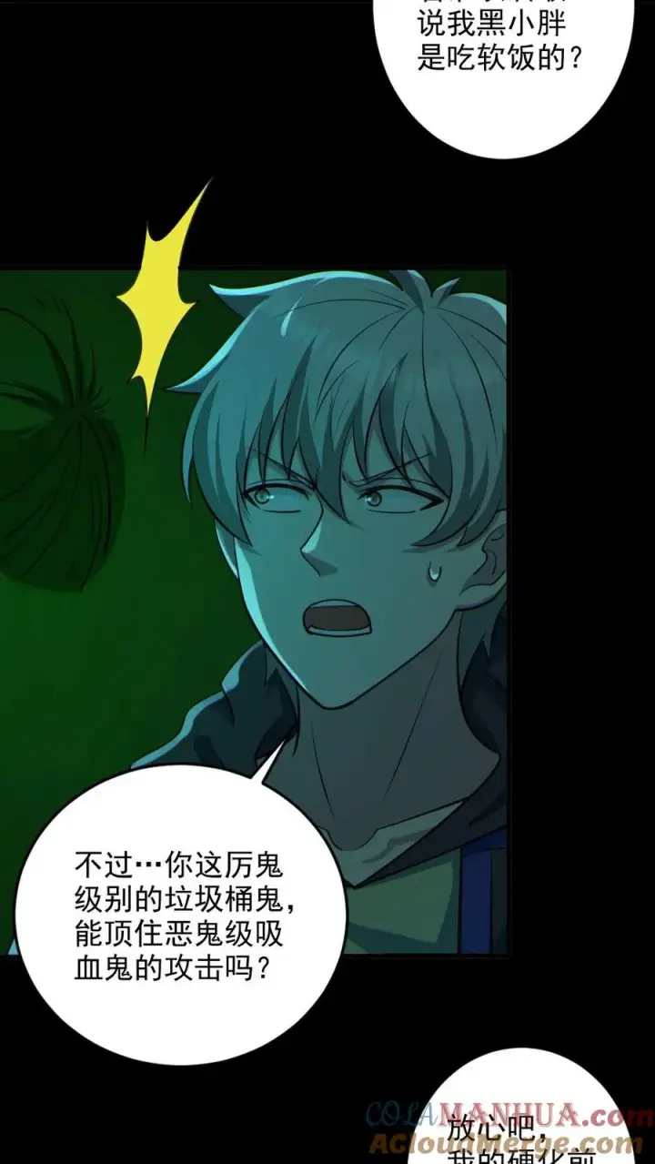 漫画《全球御鬼：我的体内有亿只鬼》第111话 五秒真男人第27张图