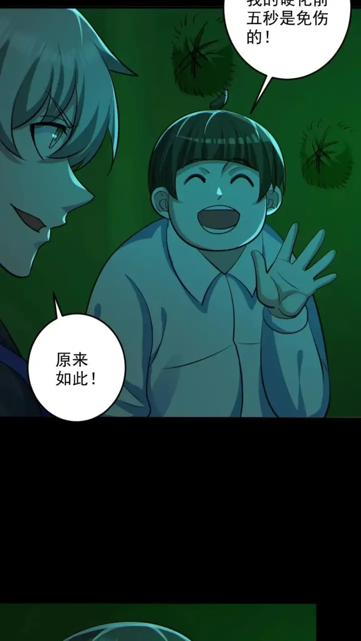 漫画《全球御鬼：我的体内有亿只鬼》第111话 五秒真男人第28张图