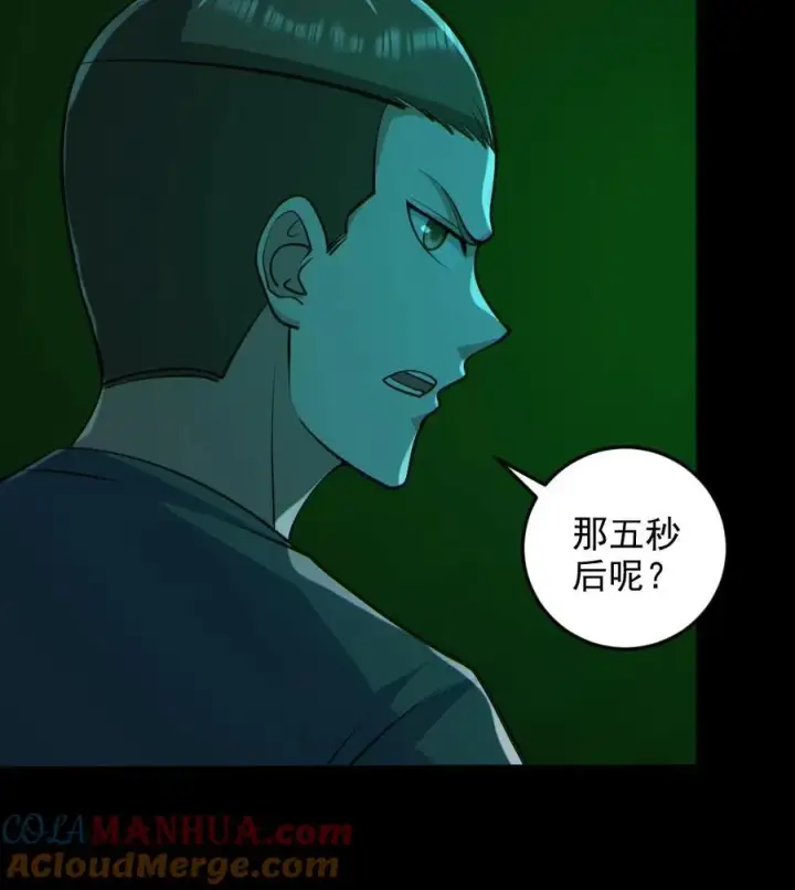 漫画《全球御鬼：我的体内有亿只鬼》第111话 五秒真男人第29张图