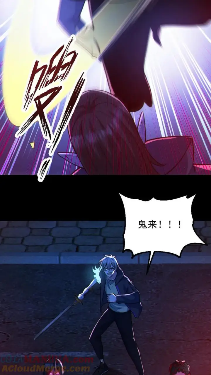 漫画《全球御鬼：我的体内有亿只鬼》第111话 五秒真男人第3张图