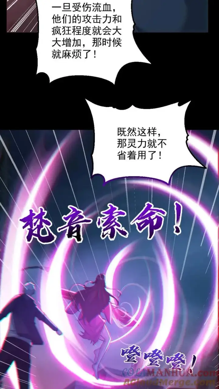 漫画《全球御鬼：我的体内有亿只鬼》第111话 五秒真男人第9张图