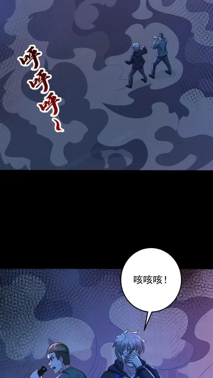 漫画《全球御鬼：我的体内有亿只鬼》第112话 烟雾隐蔽第14张图