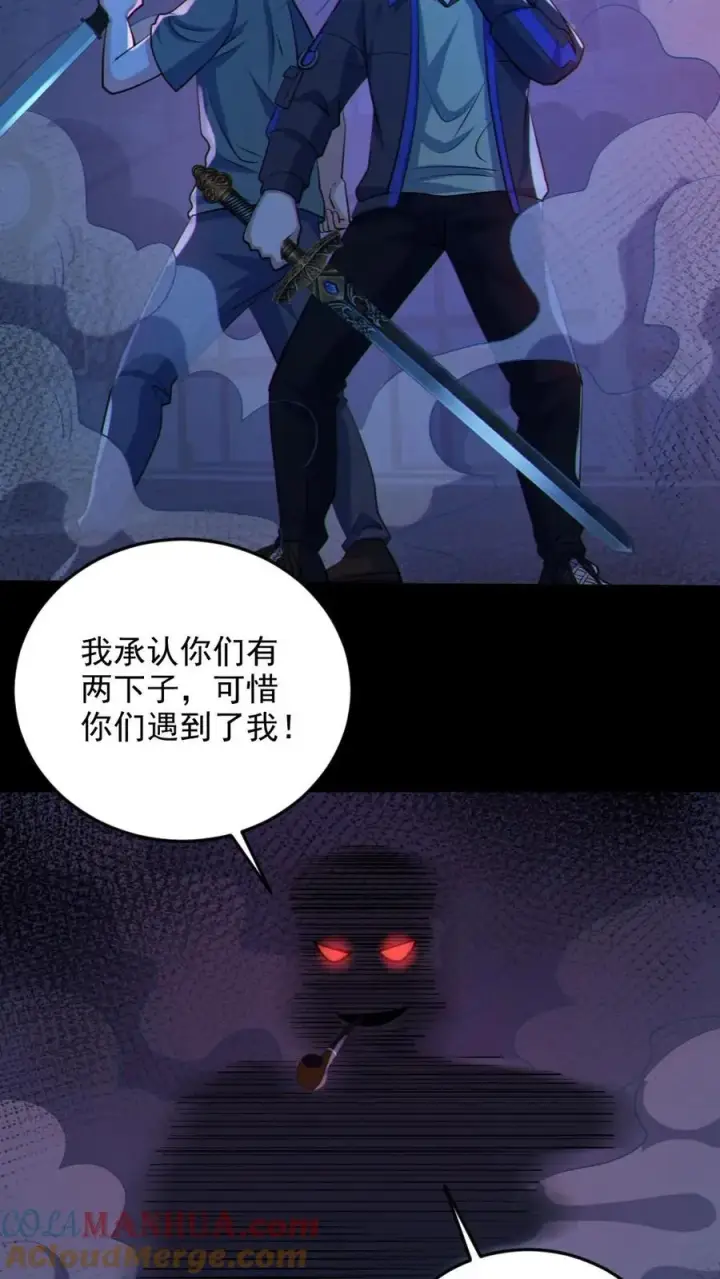 漫画《全球御鬼：我的体内有亿只鬼》第112话 烟雾隐蔽第15张图