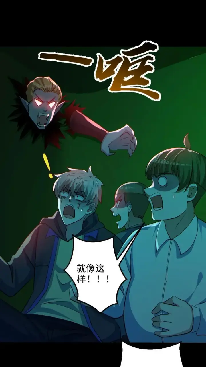 漫画《全球御鬼：我的体内有亿只鬼》第112话 烟雾隐蔽第2张图