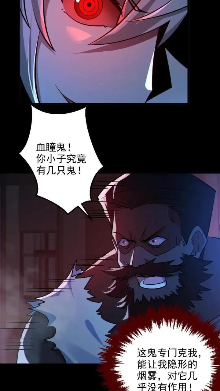 漫画《全球御鬼：我的体内有亿只鬼》第112话 烟雾隐蔽第24张图