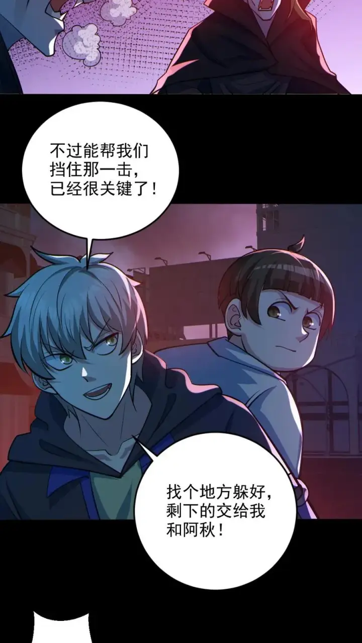 漫画《全球御鬼：我的体内有亿只鬼》第112话 烟雾隐蔽第6张图