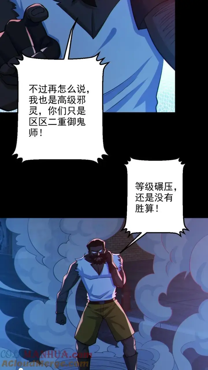 漫画《全球御鬼：我的体内有亿只鬼》第113话 抢银行第11张图