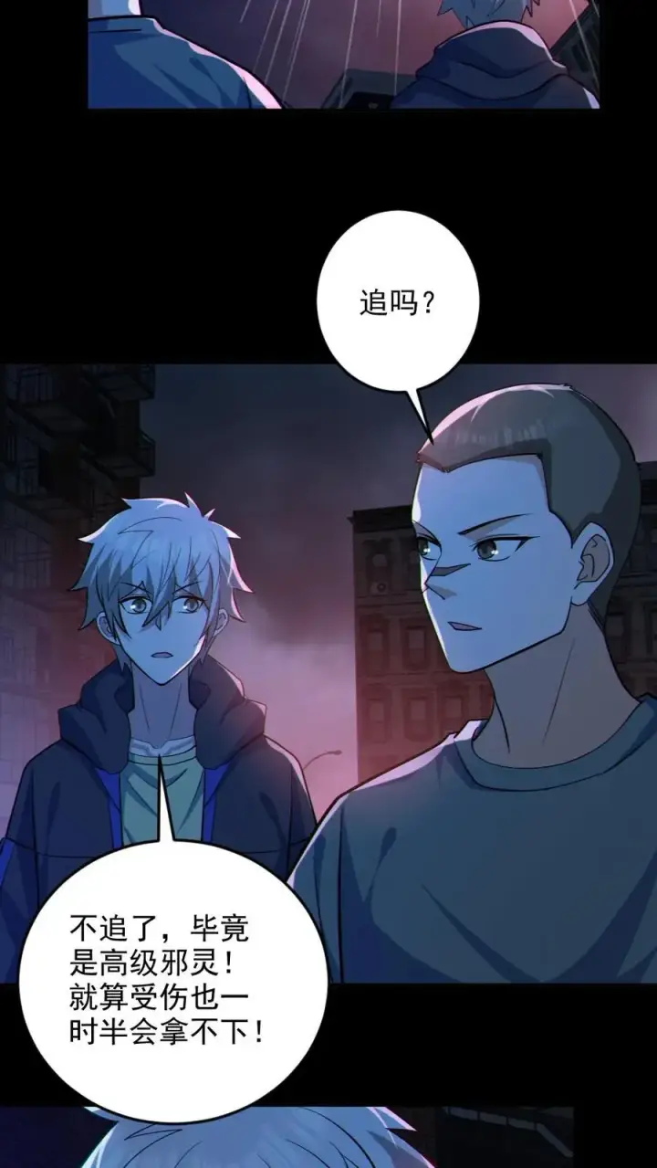 漫画《全球御鬼：我的体内有亿只鬼》第113话 抢银行第22张图