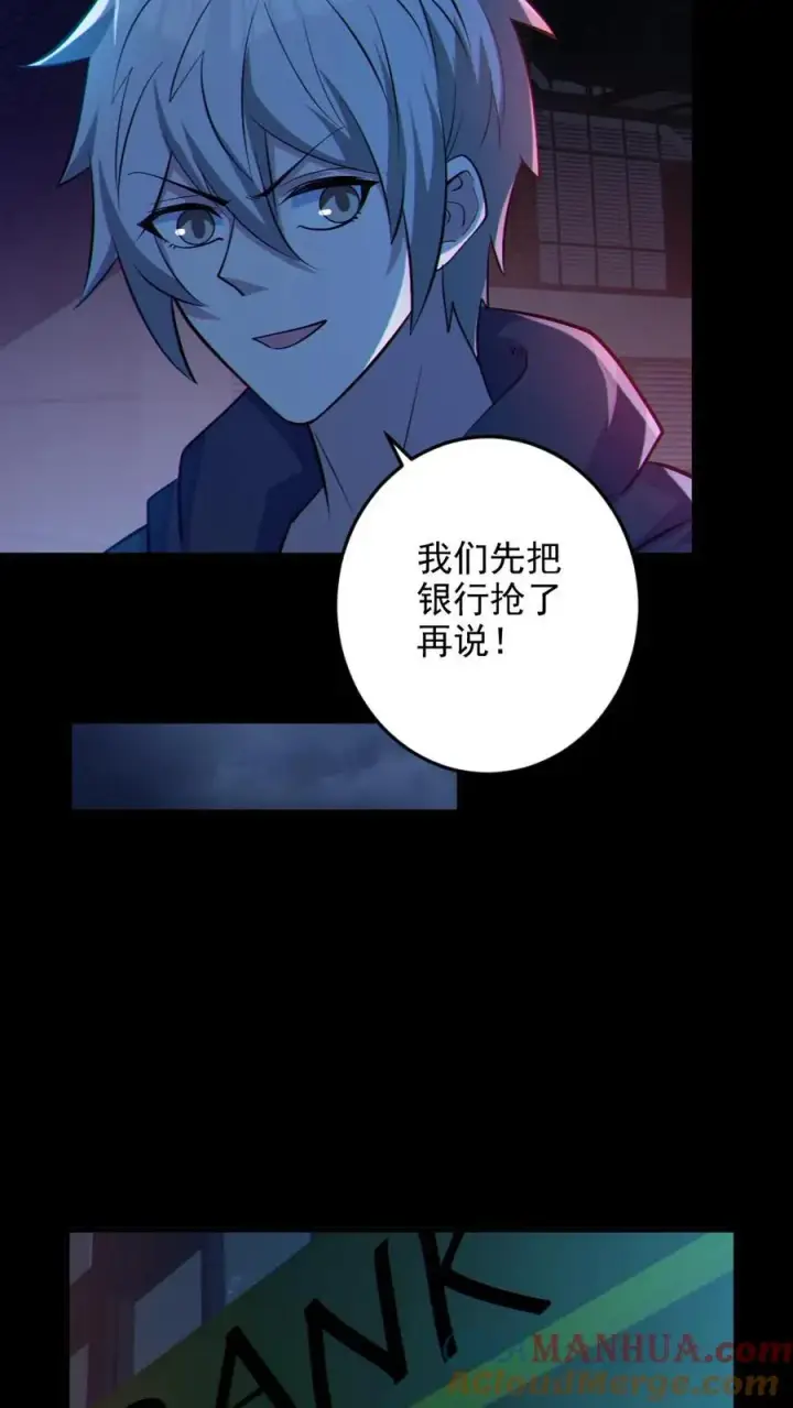 漫画《全球御鬼：我的体内有亿只鬼》第113话 抢银行第23张图