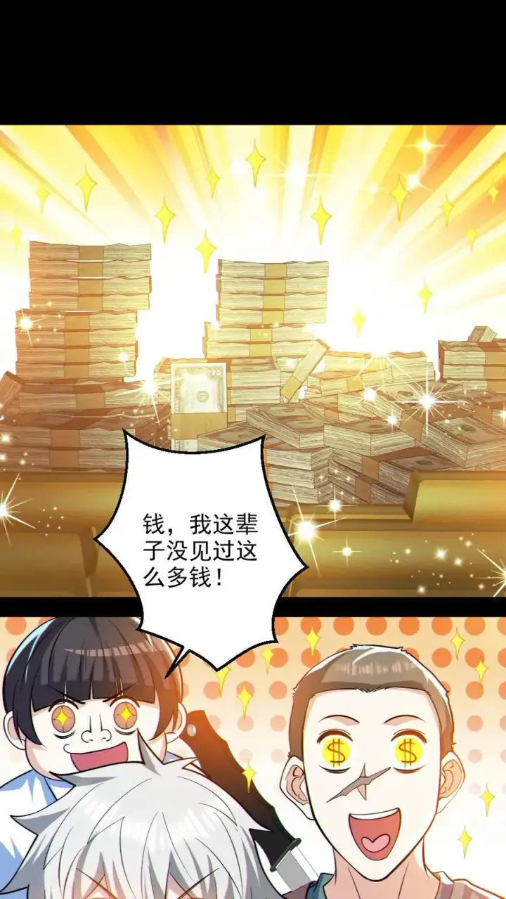 漫画《全球御鬼：我的体内有亿只鬼》第113话 抢银行第26张图