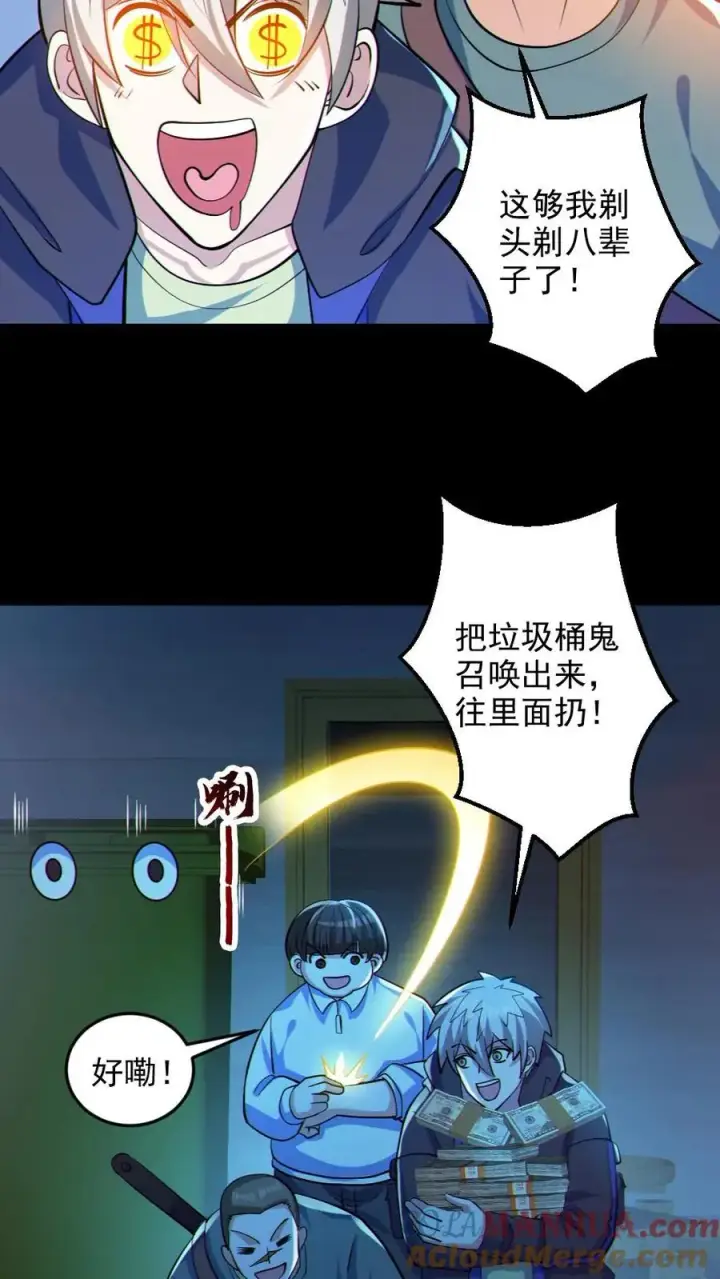 漫画《全球御鬼：我的体内有亿只鬼》第113话 抢银行第27张图