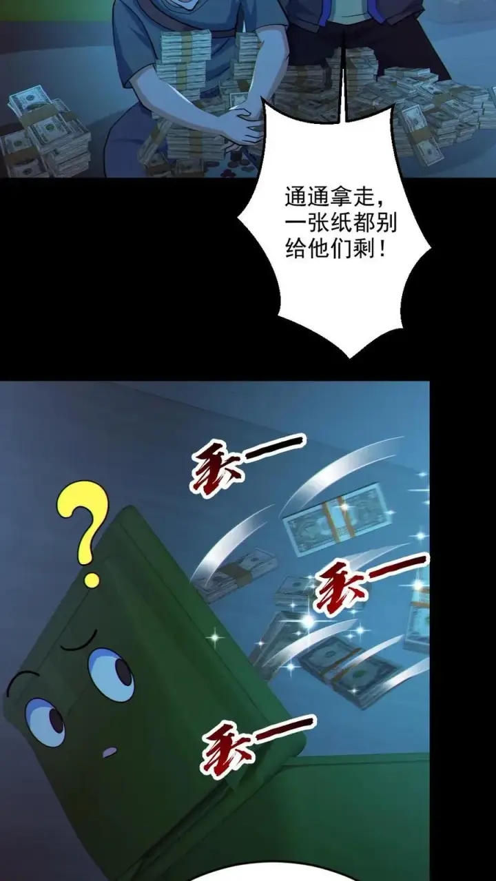 漫画《全球御鬼：我的体内有亿只鬼》第113话 抢银行第28张图