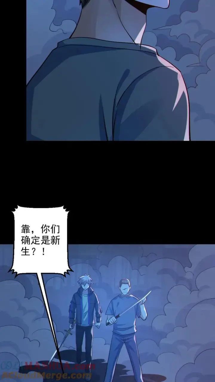 漫画《全球御鬼：我的体内有亿只鬼》第113话 抢银行第9张图