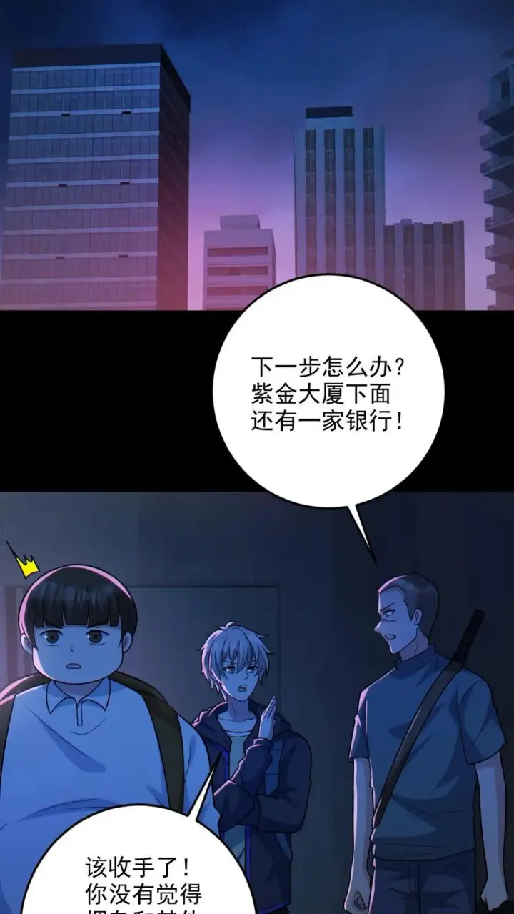 漫画《全球御鬼：我的体内有亿只鬼》第114话 自己钻进垃圾桶第10张图