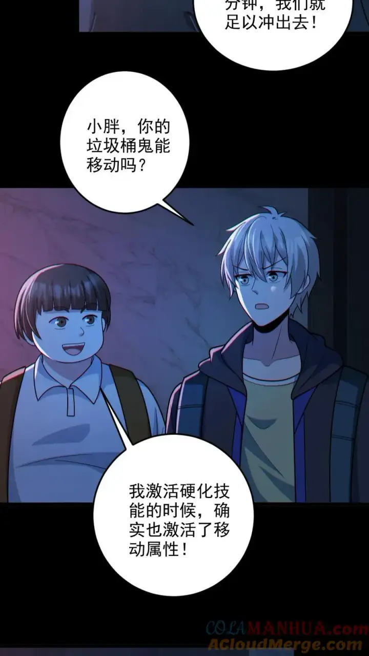 漫画《全球御鬼：我的体内有亿只鬼》第114话 自己钻进垃圾桶第15张图