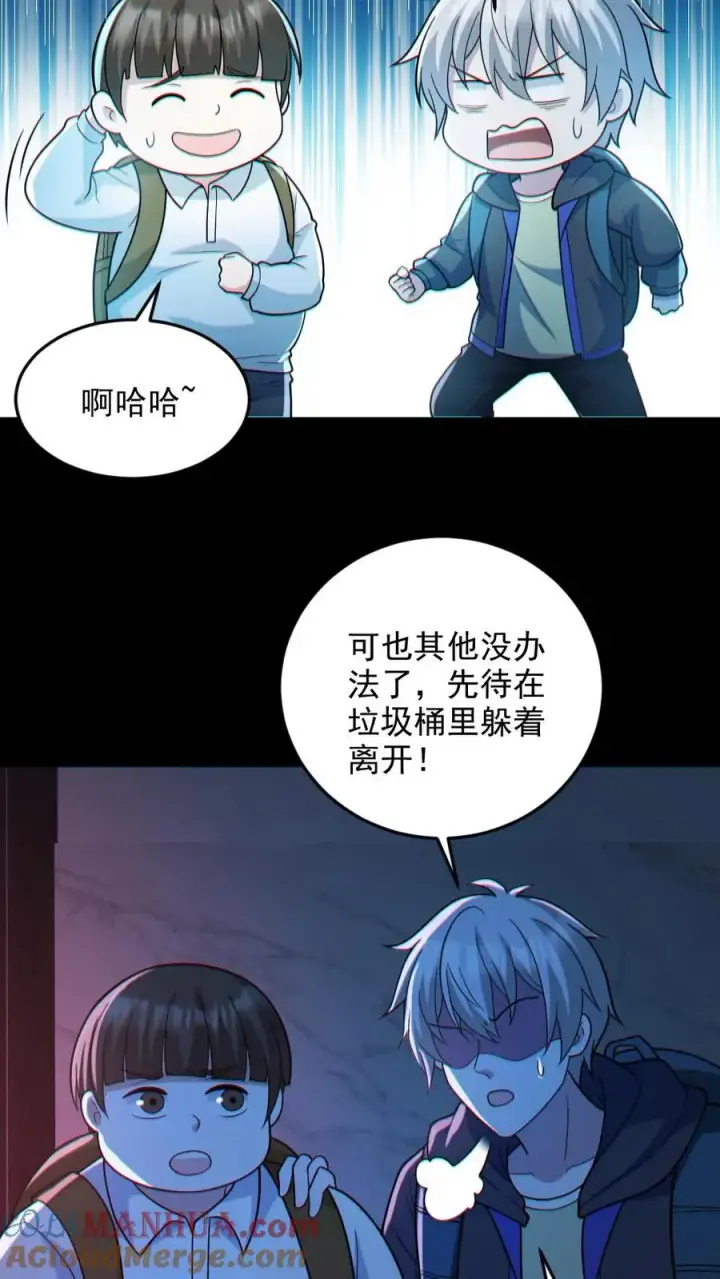 漫画《全球御鬼：我的体内有亿只鬼》第114话 自己钻进垃圾桶第17张图