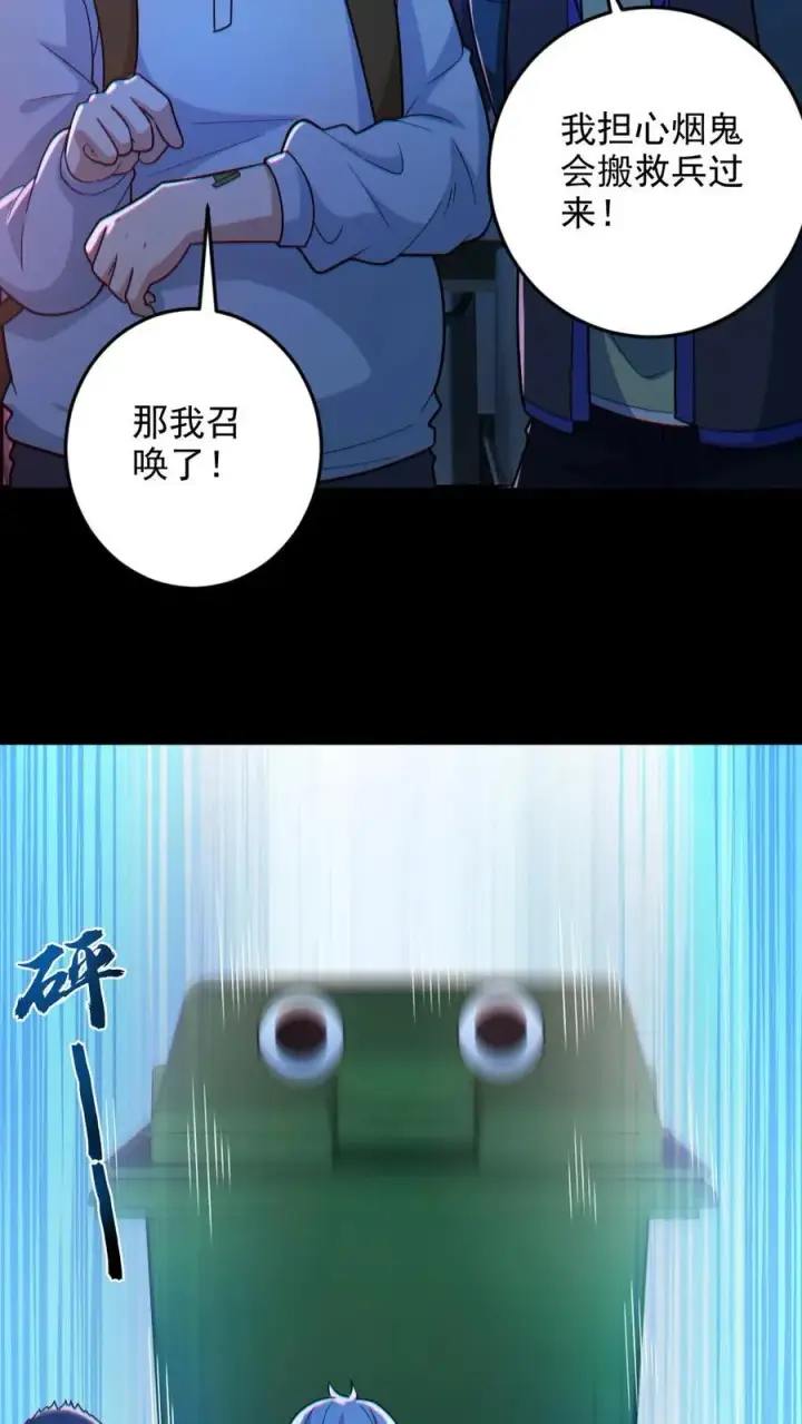 漫画《全球御鬼：我的体内有亿只鬼》第114话 自己钻进垃圾桶第18张图