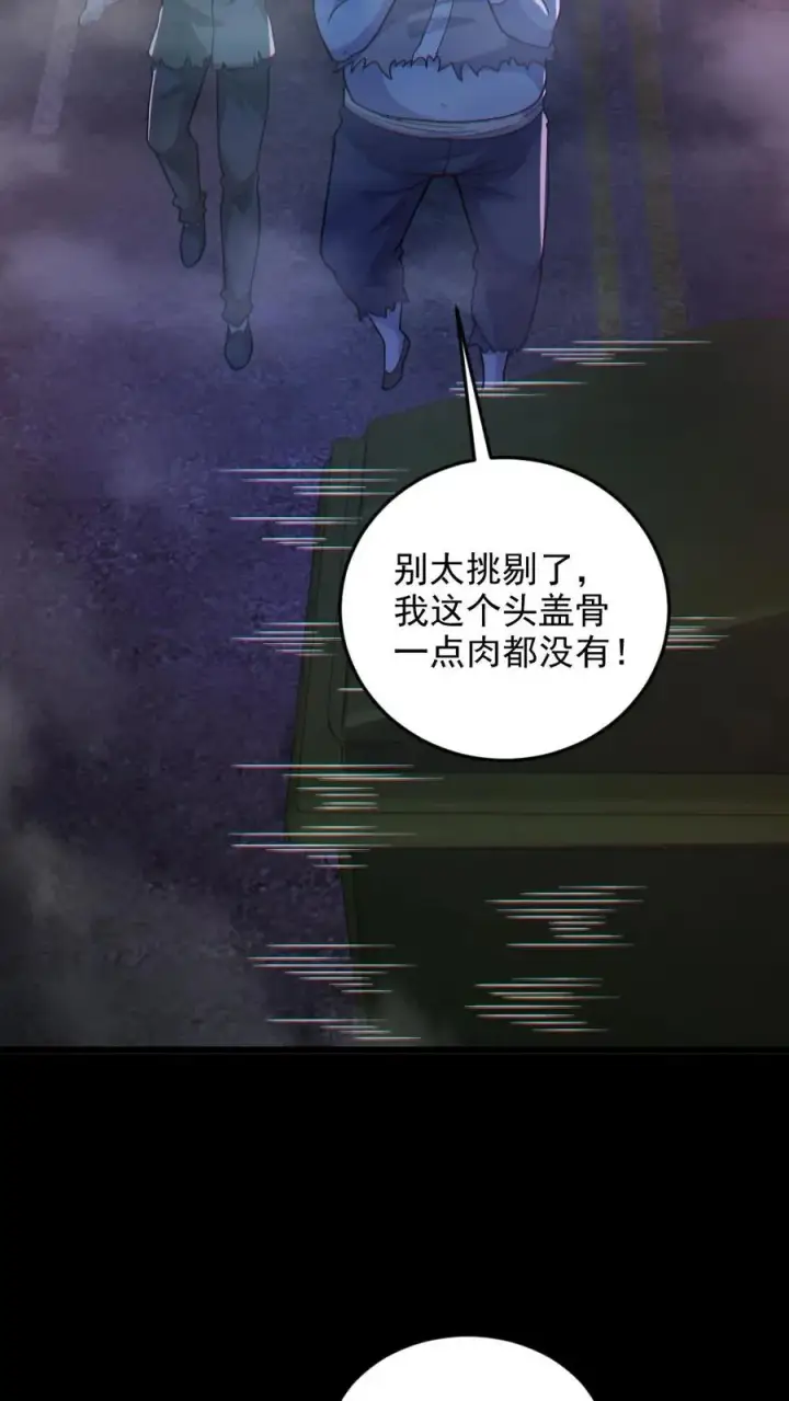 漫画《全球御鬼：我的体内有亿只鬼》第114话 自己钻进垃圾桶第22张图