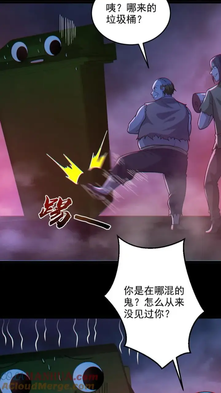 漫画《全球御鬼：我的体内有亿只鬼》第114话 自己钻进垃圾桶第23张图