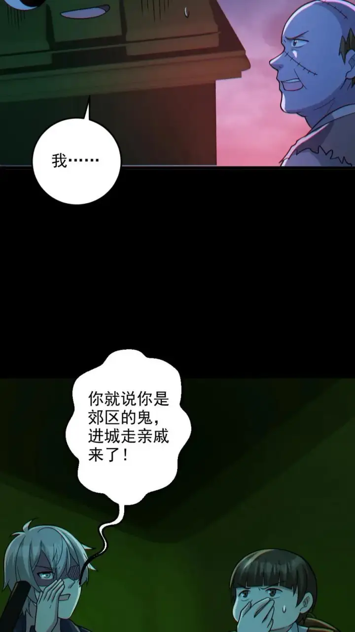 漫画《全球御鬼：我的体内有亿只鬼》第114话 自己钻进垃圾桶第24张图
