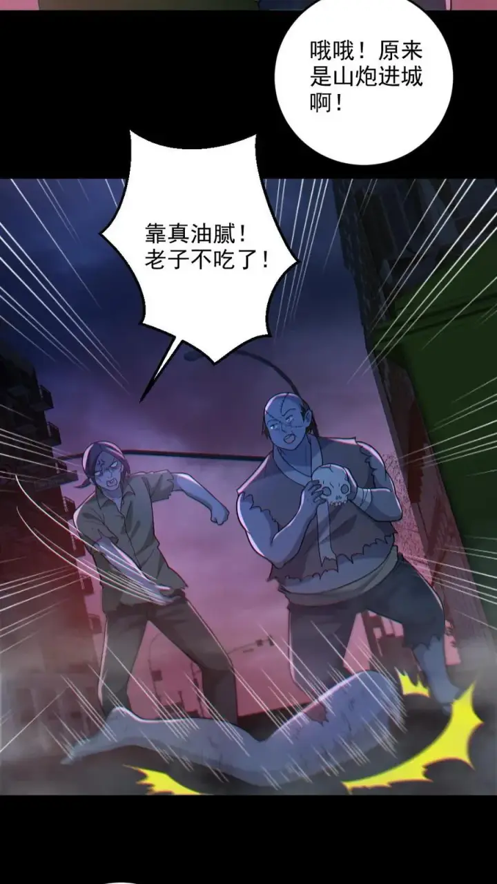 漫画《全球御鬼：我的体内有亿只鬼》第114话 自己钻进垃圾桶第26张图