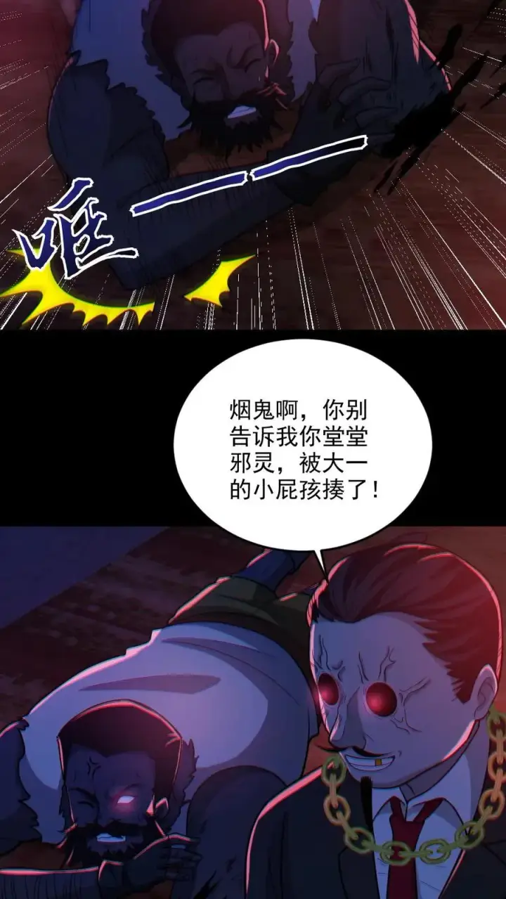 漫画《全球御鬼：我的体内有亿只鬼》第114话 自己钻进垃圾桶第4张图