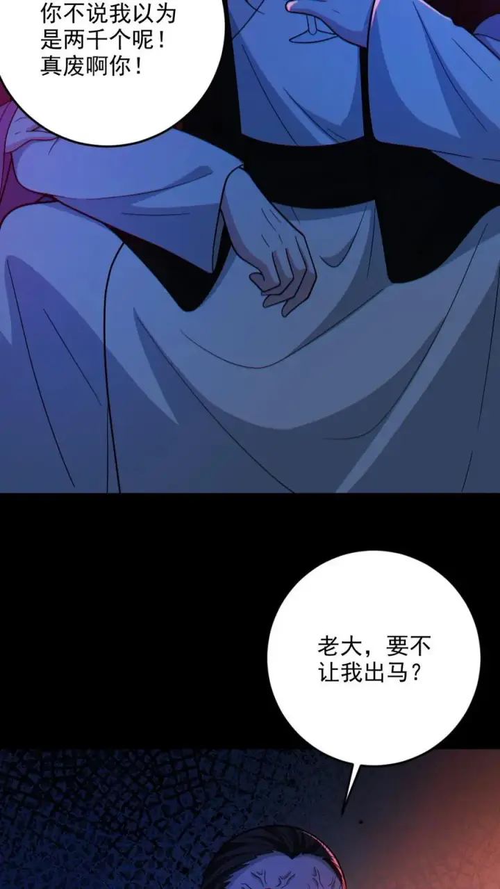 漫画《全球御鬼：我的体内有亿只鬼》第114话 自己钻进垃圾桶第6张图