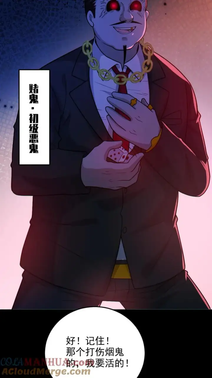 漫画《全球御鬼：我的体内有亿只鬼》第114话 自己钻进垃圾桶第7张图