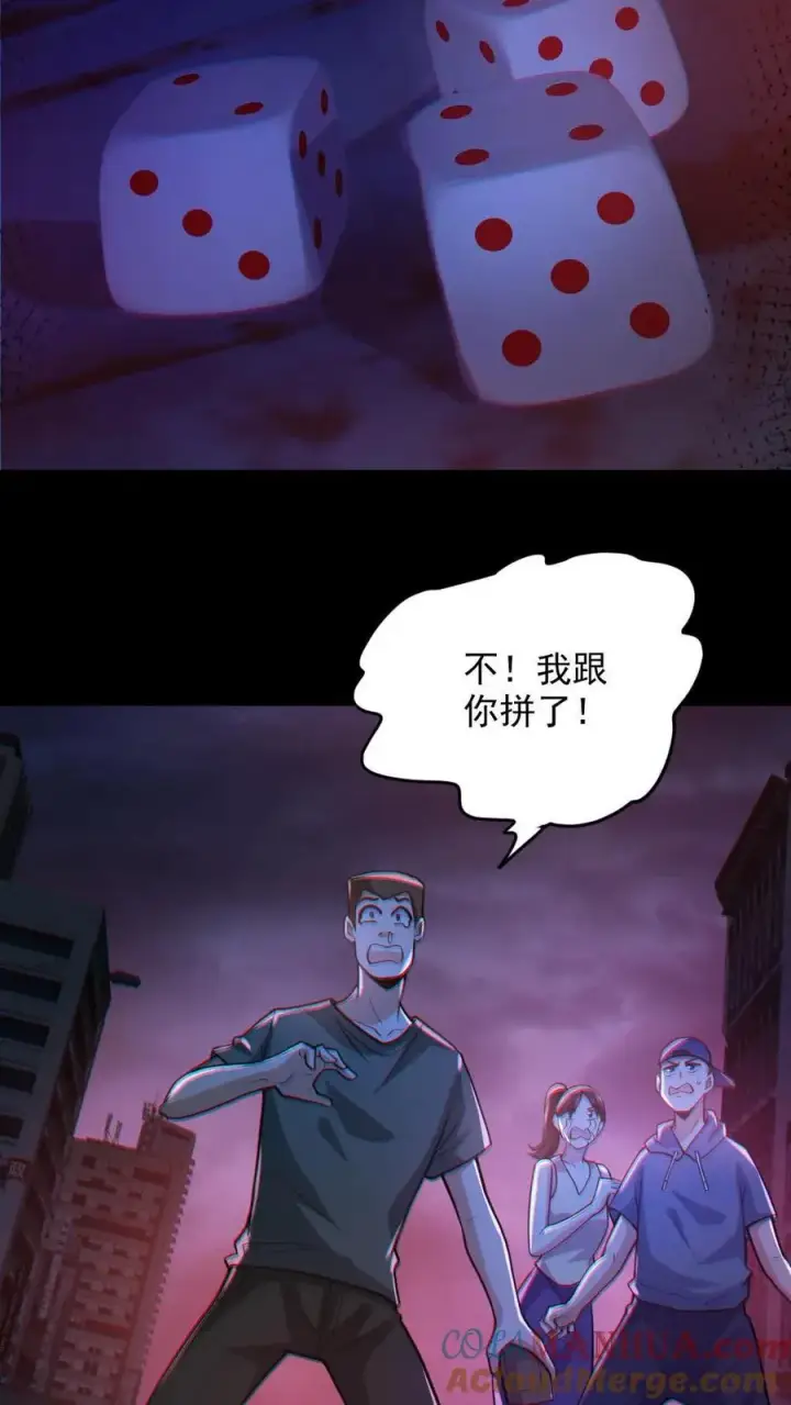 漫画《全球御鬼：我的体内有亿只鬼》第115话 赌鬼第13张图