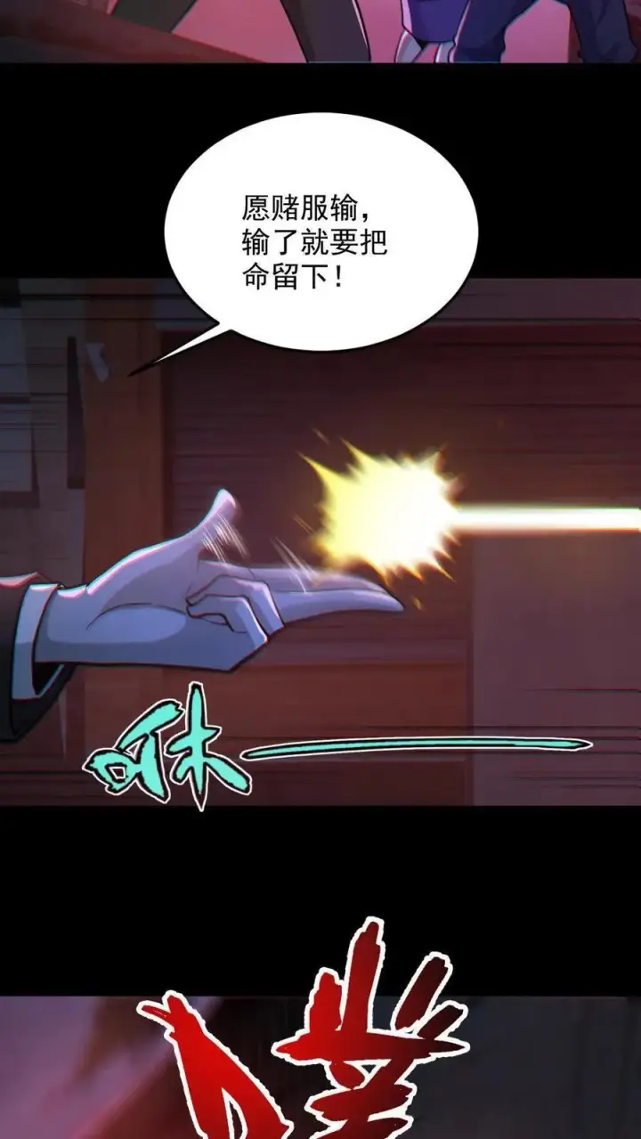 漫画《全球御鬼：我的体内有亿只鬼》第115话 赌鬼第14张图