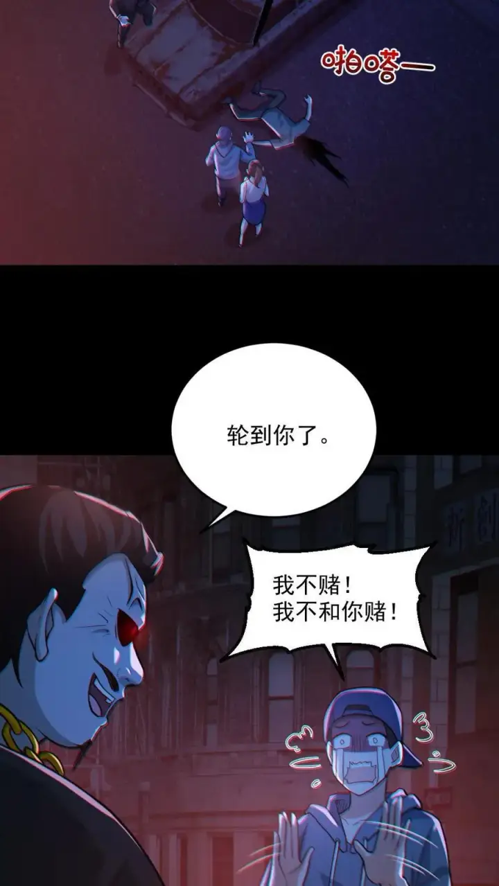漫画《全球御鬼：我的体内有亿只鬼》第115话 赌鬼第16张图