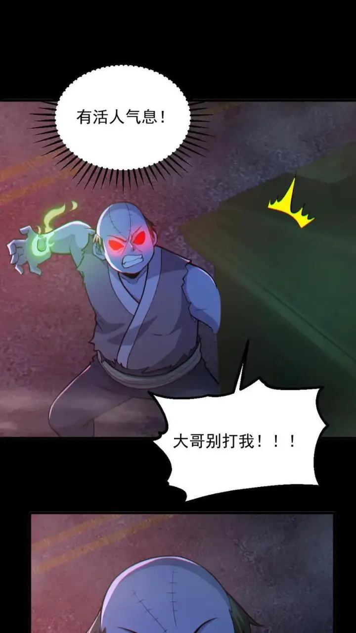 漫画《全球御鬼：我的体内有亿只鬼》第115话 赌鬼第2张图