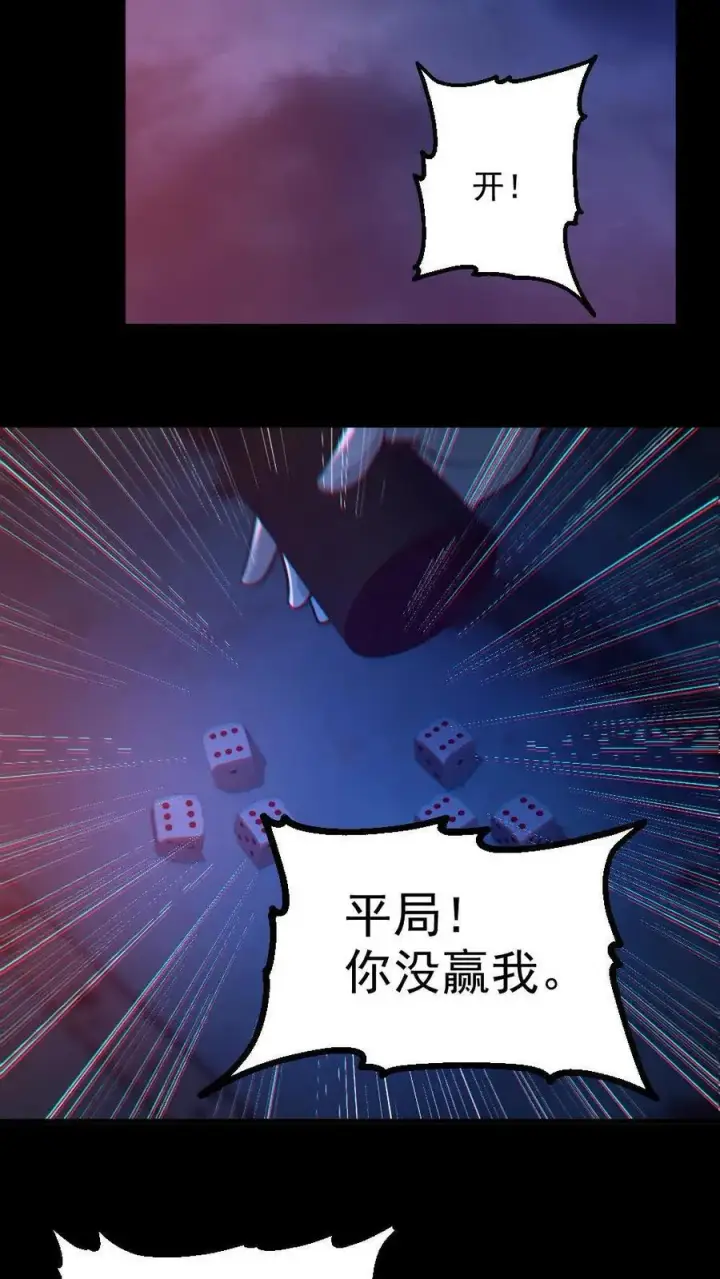 漫画《全球御鬼：我的体内有亿只鬼》第115话 赌鬼第20张图