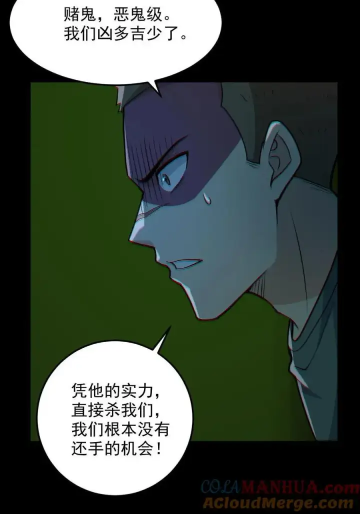 漫画《全球御鬼：我的体内有亿只鬼》第115话 赌鬼第25张图