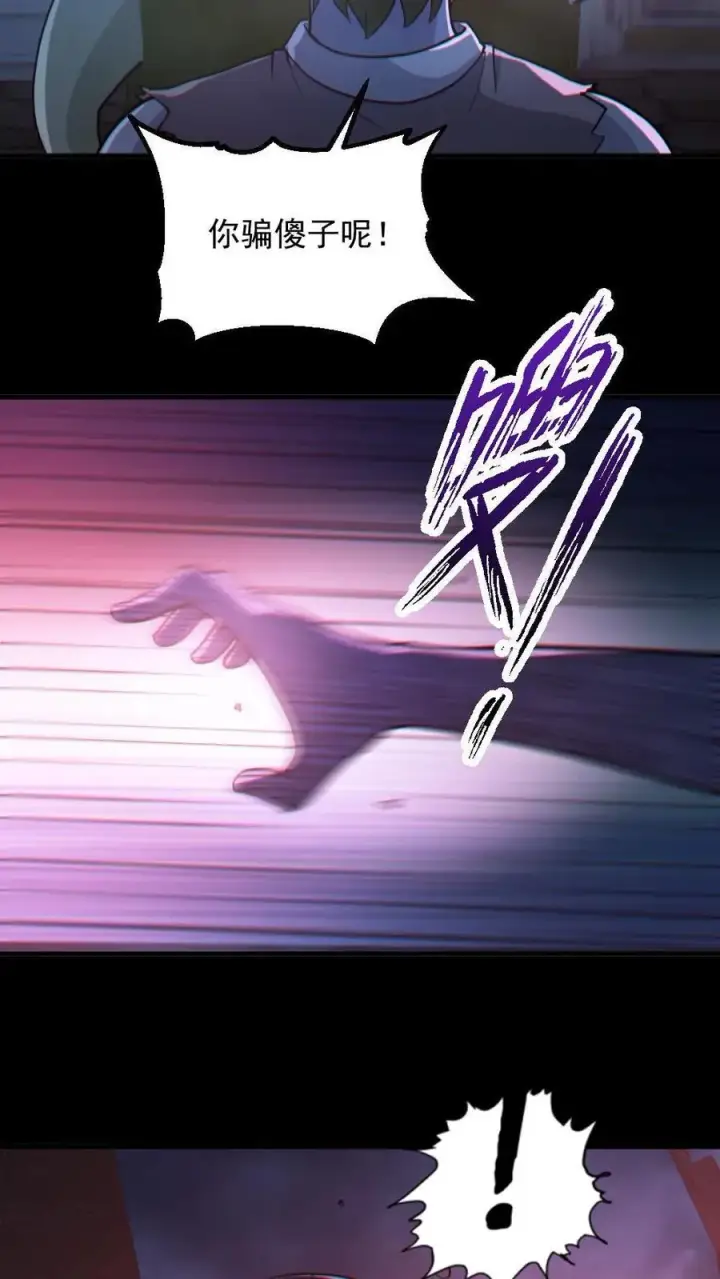 漫画《全球御鬼：我的体内有亿只鬼》第115话 赌鬼第4张图