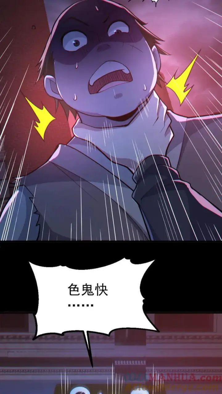 漫画《全球御鬼：我的体内有亿只鬼》第115话 赌鬼第5张图