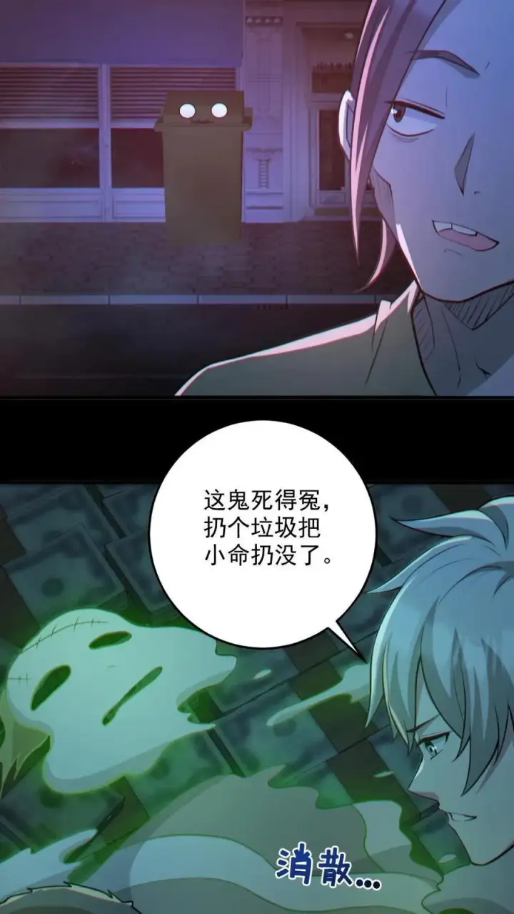 漫画《全球御鬼：我的体内有亿只鬼》第115话 赌鬼第8张图