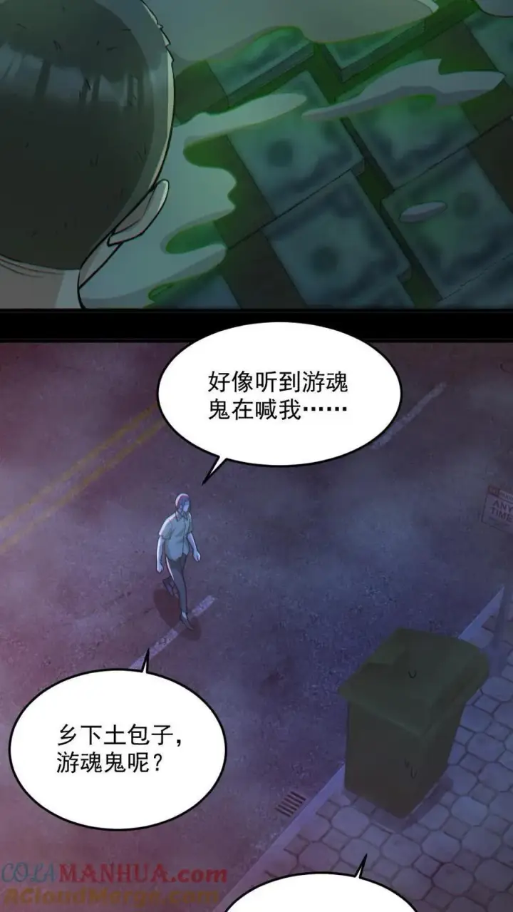 漫画《全球御鬼：我的体内有亿只鬼》第115话 赌鬼第9张图