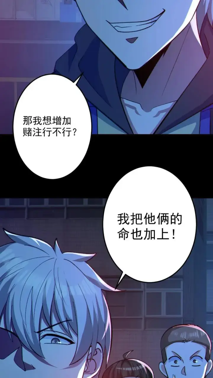 漫画《全球御鬼：我的体内有亿只鬼》第116话 与鬼赌博第12张图