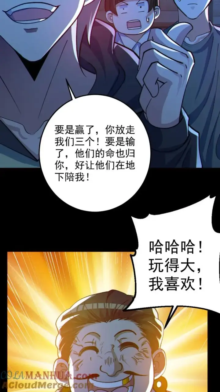漫画《全球御鬼：我的体内有亿只鬼》第116话 与鬼赌博第13张图