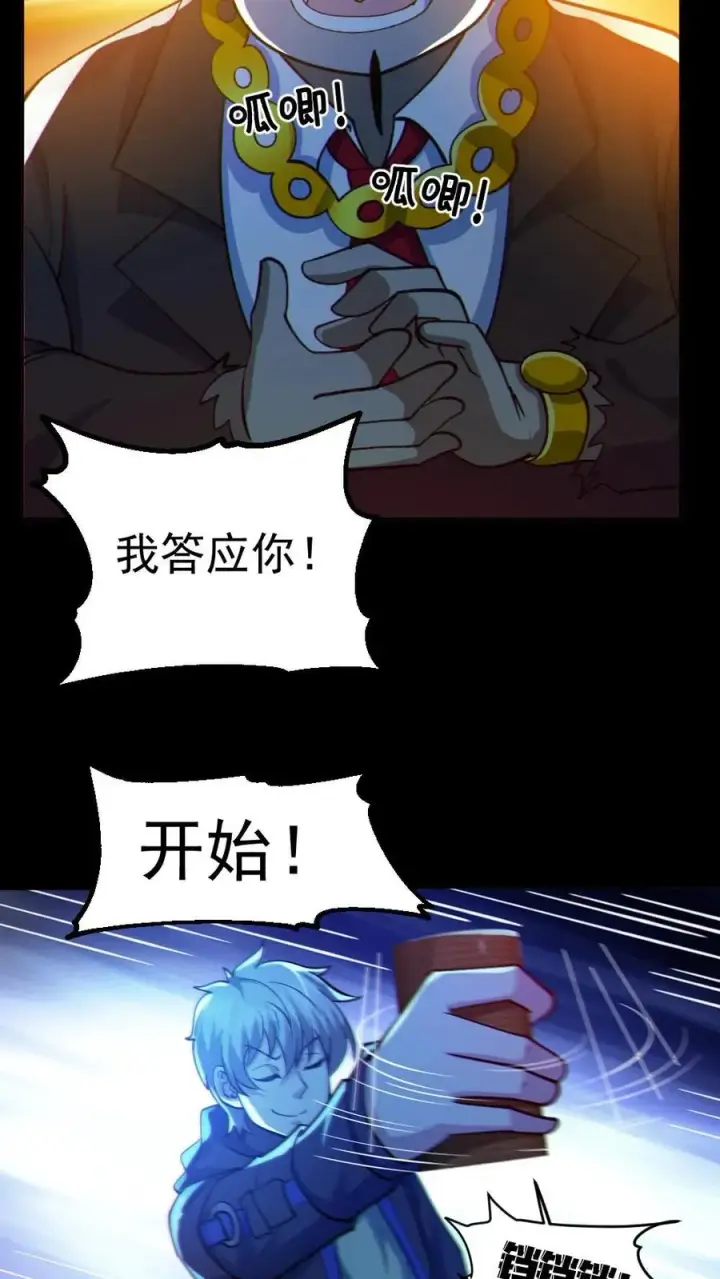 漫画《全球御鬼：我的体内有亿只鬼》第116话 与鬼赌博第14张图
