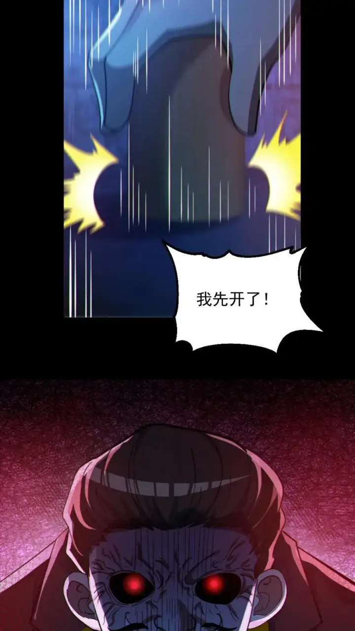 漫画《全球御鬼：我的体内有亿只鬼》第116话 与鬼赌博第16张图