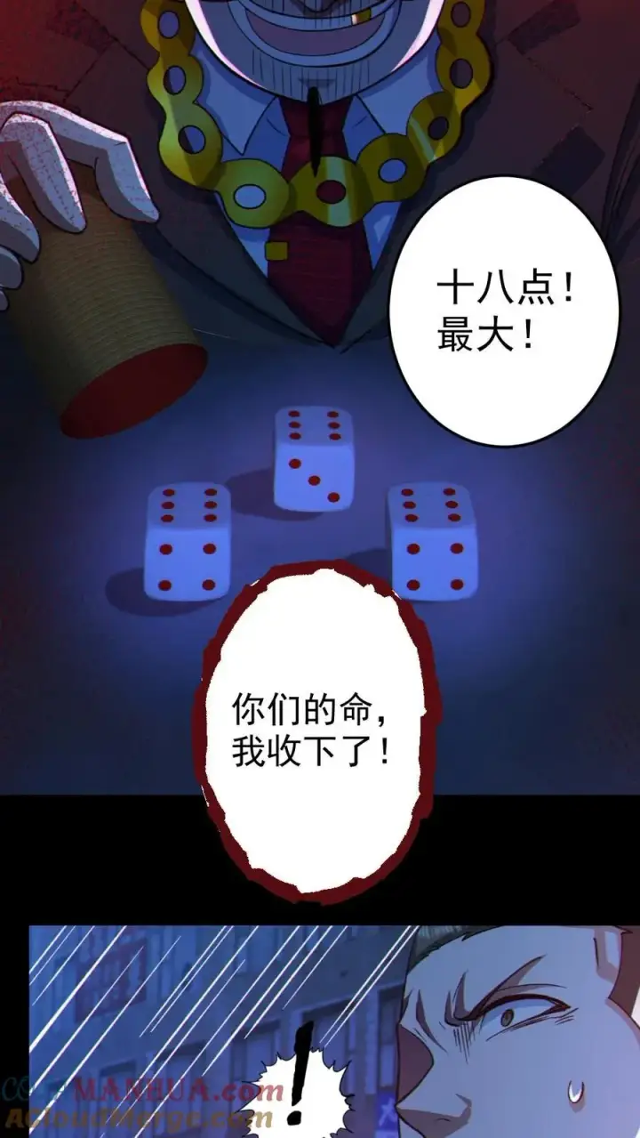 漫画《全球御鬼：我的体内有亿只鬼》第116话 与鬼赌博第17张图