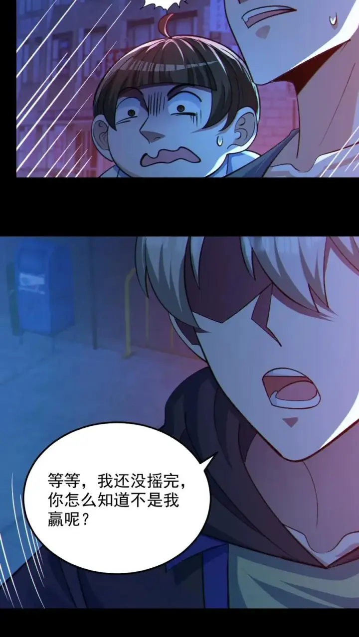 漫画《全球御鬼：我的体内有亿只鬼》第116话 与鬼赌博第18张图