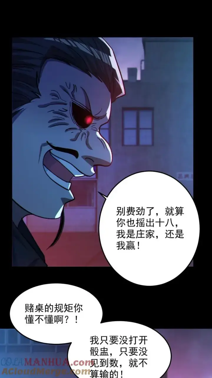 漫画《全球御鬼：我的体内有亿只鬼》第116话 与鬼赌博第19张图